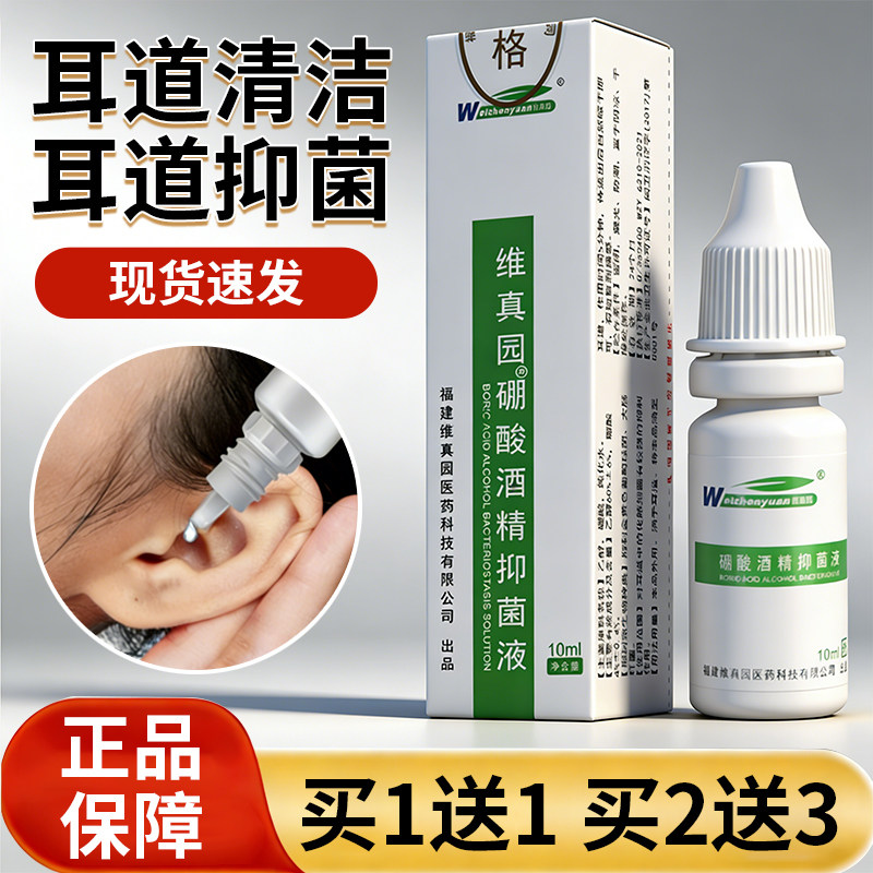 【买1送1 买2送3】4％维真皮肤消毒护理（消）