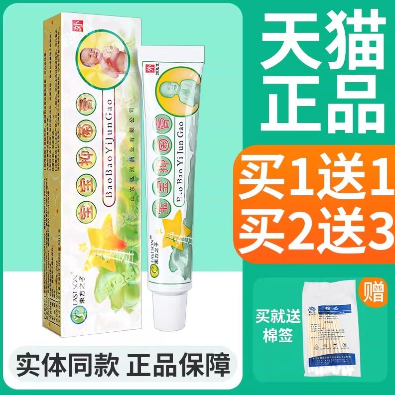 【正品买1送1】东方之子宝宝抑菌膏   草本乳膏皮肤外用软膏包邮,保健用品,皮肤消毒护理（消）,淘宝优惠券,粉丝福利购,淘宝优惠卷