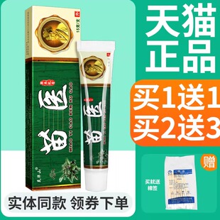 【正品买1送1】灵华山苗医乳膏皮肤外用苗医抑菌软膏草本乳膏官方