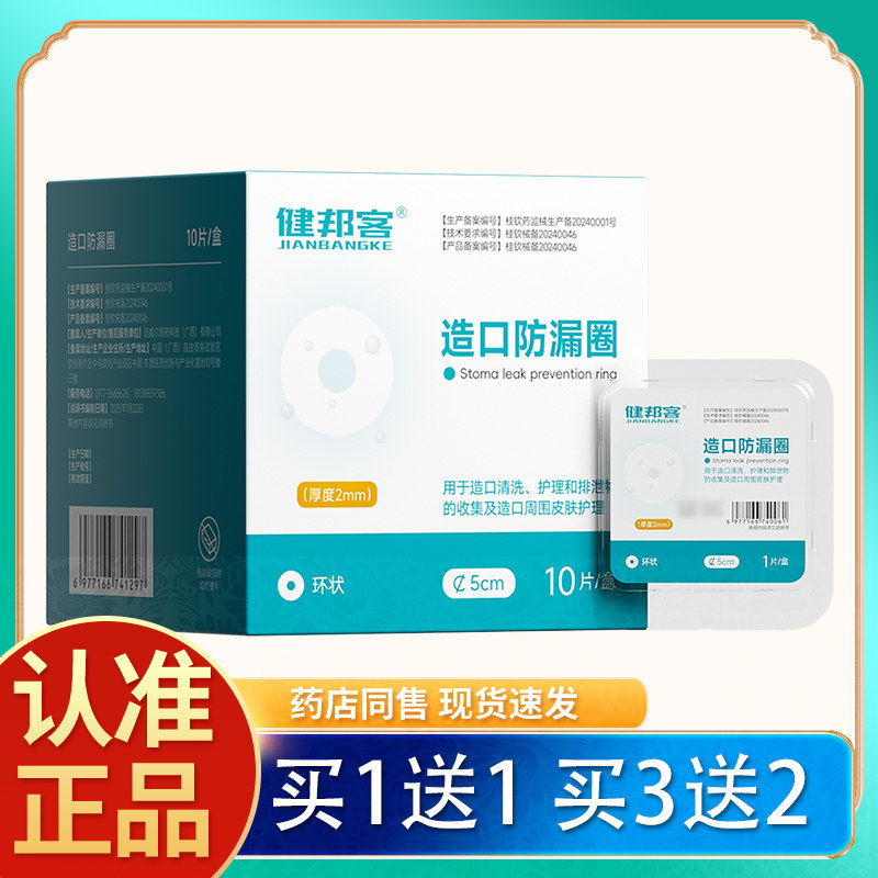 【买1送1】造口袋防漏贴环防漏圈胶圈可塑密封圈造瘘护理官方正品