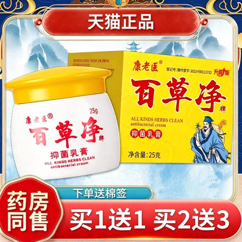 买1送1】康老医百草净正品旗舰店
