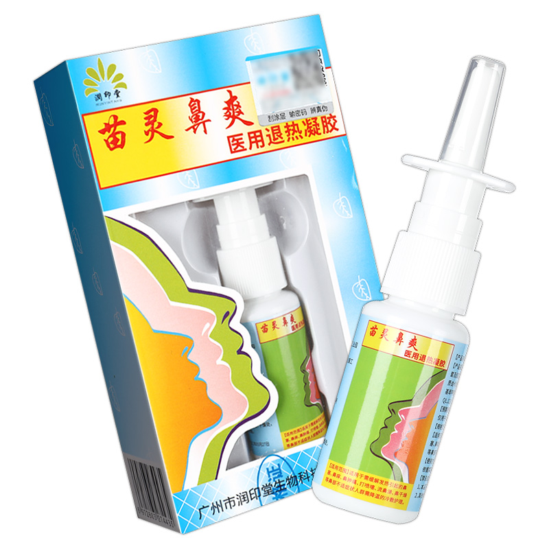 【买1送1】润印堂苗灵鼻爽喷剂正品鼻康凝胶鼻舒朗喷雾正品包邮