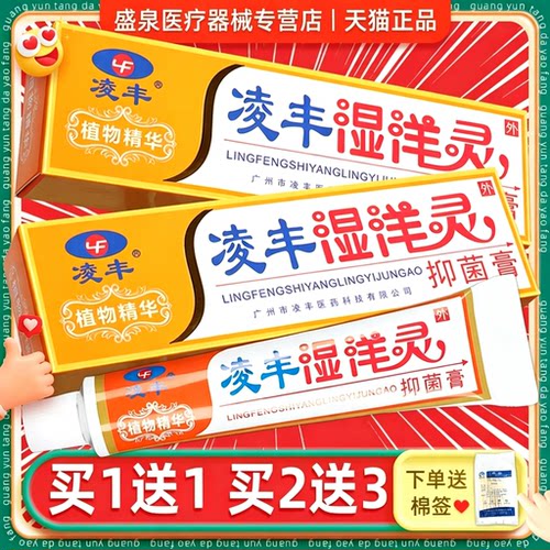 正品凌丰湿痒灵软膏皮肤草本抑菌