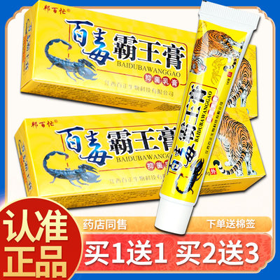 【正品买1送1】邦百忙百毒霸王膏