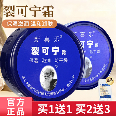 新喜乐裂可宁霜正品官方旗舰店护手霜防裂膏手足干裂皴裂膏秋冬