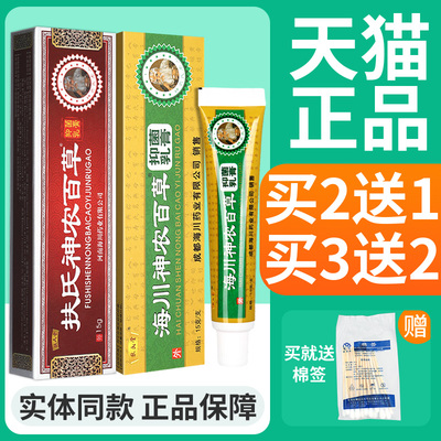 海川神农百草膏抑菌乳膏扶氏堂