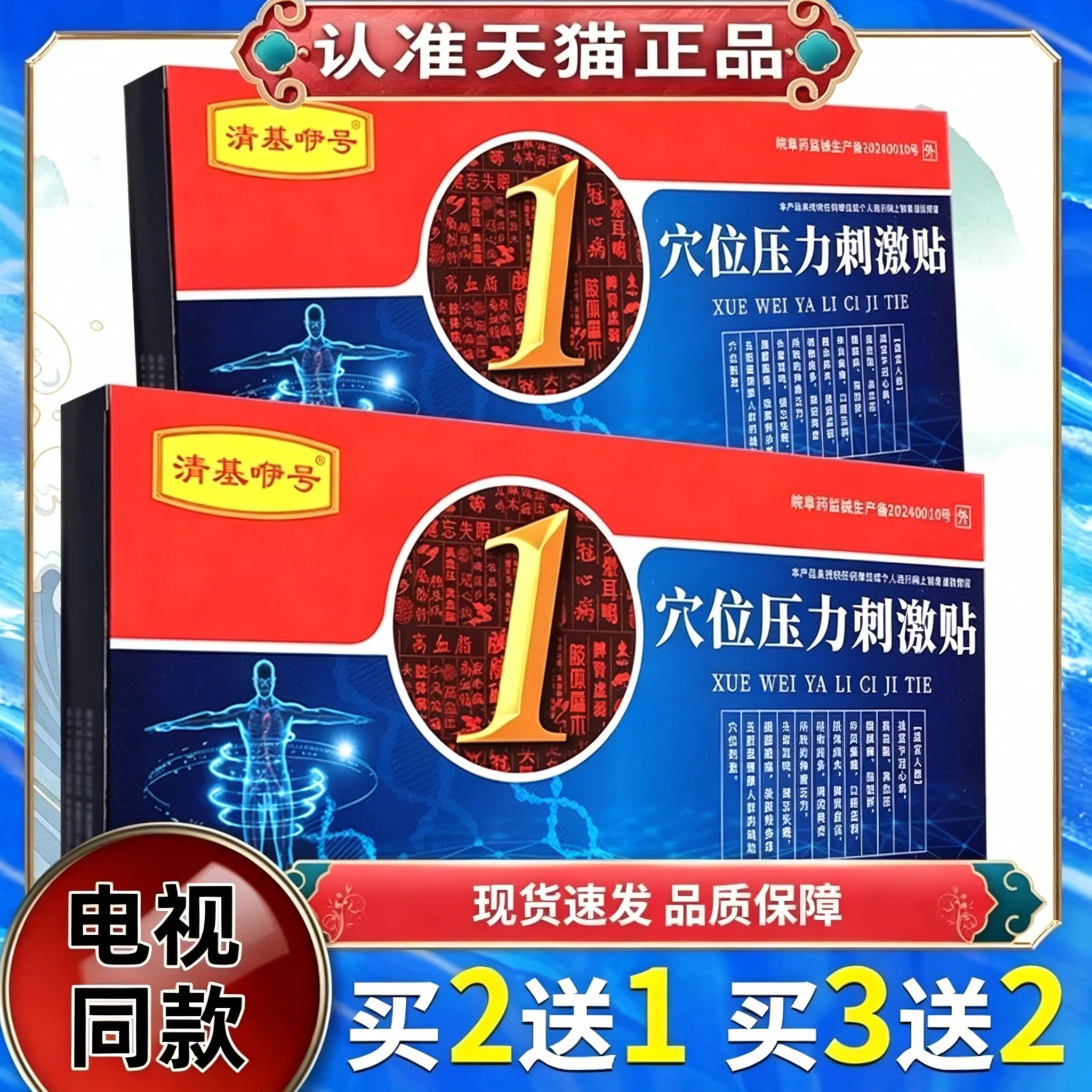 清基咿号电视同款穴位压力刺激贴清基一号穴位肚脐贴【官方正品】