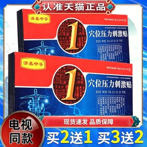 清基咿号电视同款穴位压力刺激贴清基一号穴位肚脐贴【官方正品】