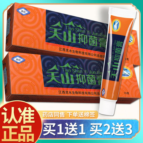 买1送1】天山抑菌膏15g