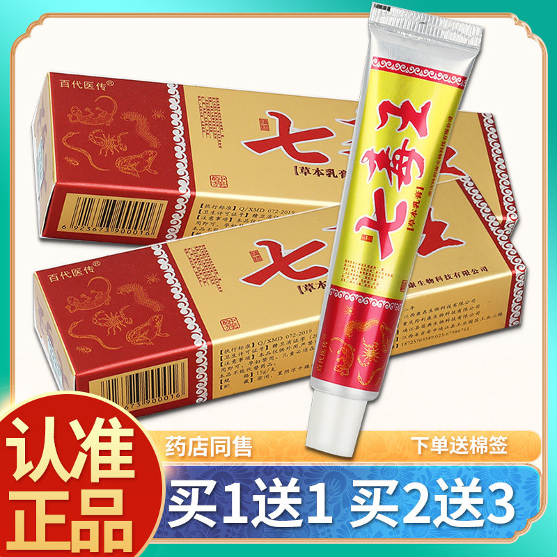 【正品买1送1】七毒王草本乳膏百代医传皮肤抑菌软膏成人外用包邮