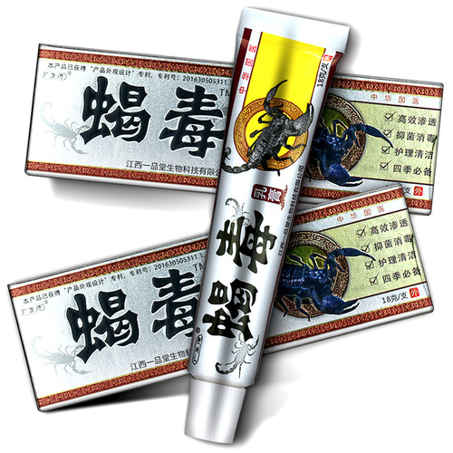 【正品买1送1】广至德蝎毒抑菌乳膏 皮肤外用草本软膏包邮