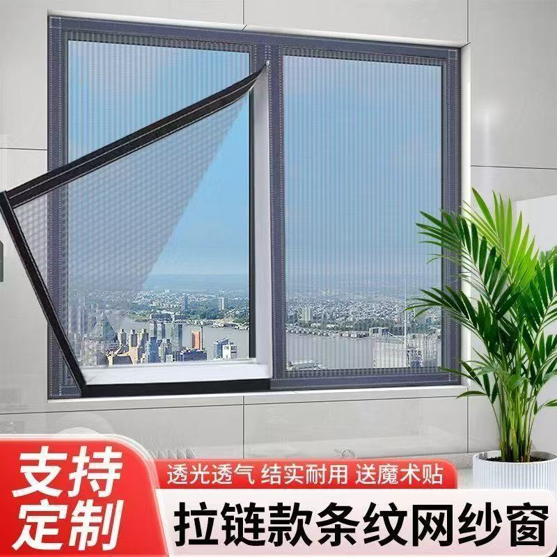 拉链沙网纱窗纱网自装家用新款自贴防蚊纱窗网免打孔金刚网隐形