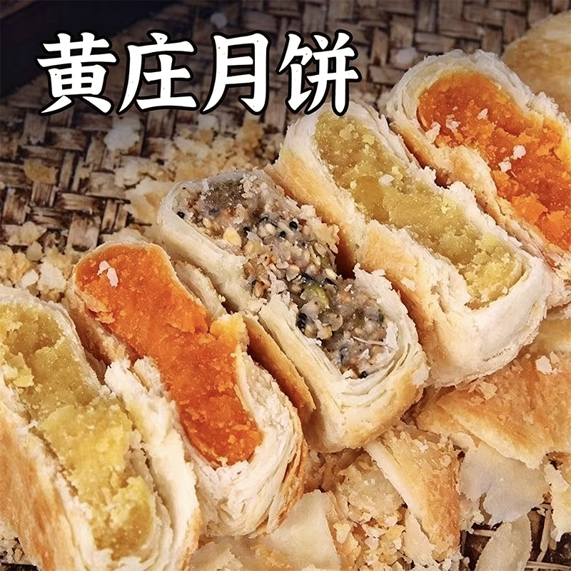 黄庄月饼传统咸蛋黄板栗五仁酥皮老式糕点红豆肉松特产正宗混合