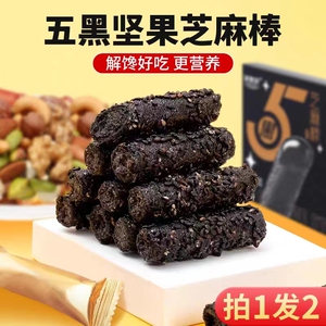 五黑芝麻棒松子仁核桃夹心芝麻丸坚果饼干儿童健康休闲零食蛋卷