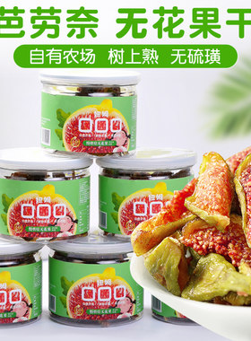 芭劳奈无花果干孕妇零食