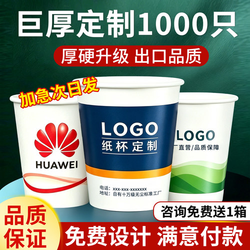 佳洁纸杯定制食品级加厚免费设计