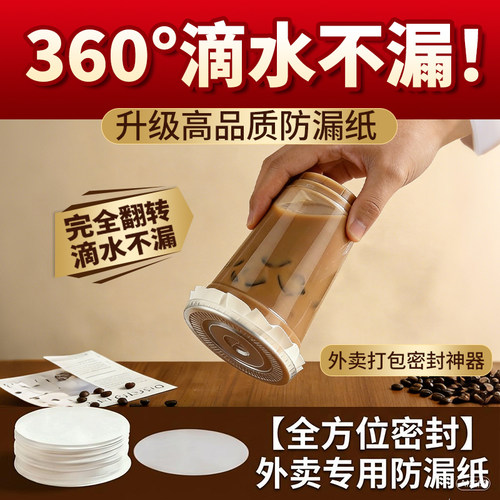 奶茶咖啡防漏防溢封杯纸膜