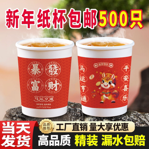 批发包邮茶水环保办公结婚纸杯