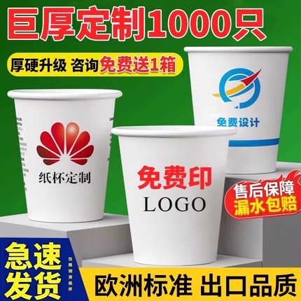 纸杯定制印LOGO加厚食品级商用高端纸杯子订制一次性水杯定做印字