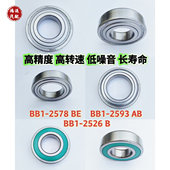BB1 2578 2593 SKF 2526 驱动电机差速器轴承