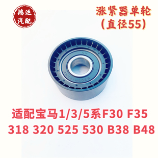 325 330 525 适配宝马B38 730 B58 530 X3X4X5X6张紧轮涨紧轮 B48