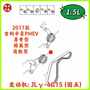单轮 4G15 适配吉利帝豪17款 新能源PHEV发电机皮带张紧轮惰轮JLγ