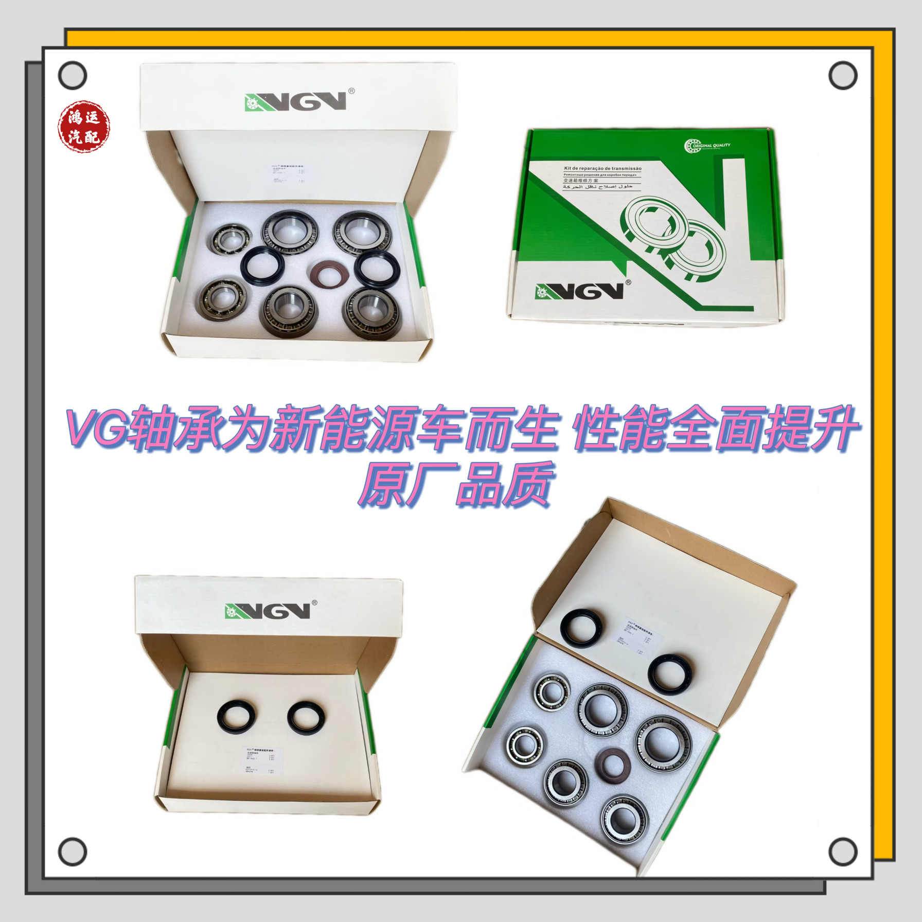 适配奇瑞小蚂蚁/EQ1 减速器轴承 驱动电机轴承 维修套装油封轴承
