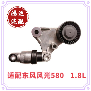 S560 1.8L 发电机皮带张紧器涨紧轮惰轮 1.5T 适配东风风光580