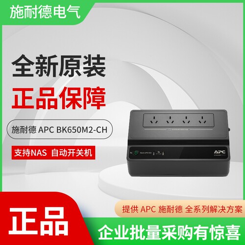 施耐德APC/BX650CI-CN不间断后备电源UPS办公电脑防断电390W650VA