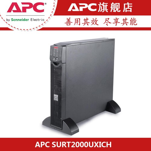 施耐德APC/SURT2000UXICH后备电源UPS稳压防浪桶1400W2000VA