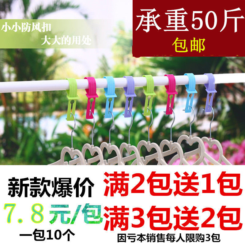 新款防风刮衣架锁挂钩便携式晾衣防滑固定扣10个装创意居家实用品|msdalam kategori penyatuan simpanan, Keluarga peralatan kemasan, Hook/cangkuk melekit - dari Buy2taobao.com untuk memberikan perkhidmatan ejen Taobao profesional membeli