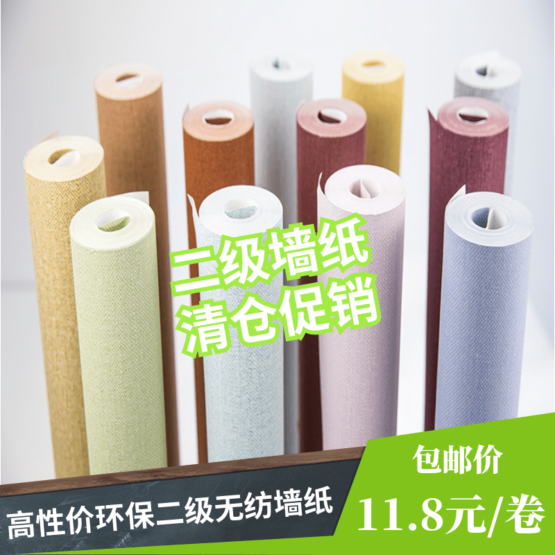 出租房素色无纺二级布墙纸壁纸