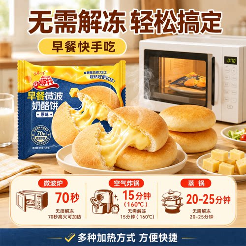 【小萨牛牛】微波速食奶酪包营养儿童早餐饼芝士奶酪饼多口味面包