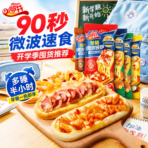 小萨牛牛儿童披萨半成品加热即食