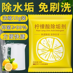 柠檬酸除垢剂除水垢清洁清洗剂孕婴级去茶渍茶垢家用电水壶