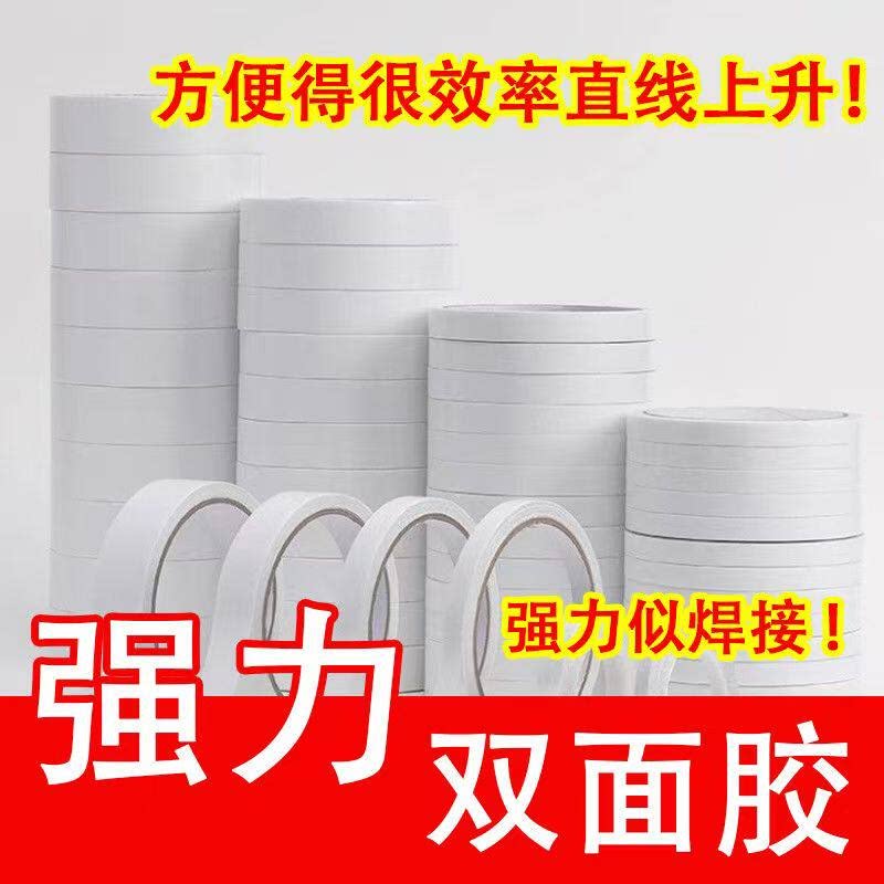 强力双面胶带办公用高粘度PP胶带白色强粘性商用胶带
