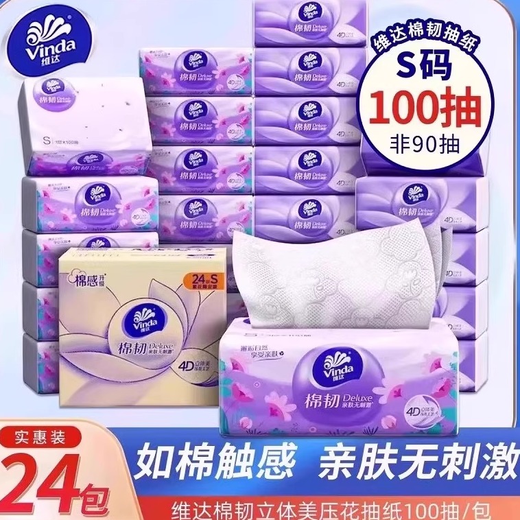 抽纸S码4D立体压花厚100抽3层大包面巾纸纸巾餐巾纸实