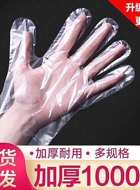 【1000只】一次性手套加厚款透明薄膜手套烘焙餐饮外卖家务摆摊