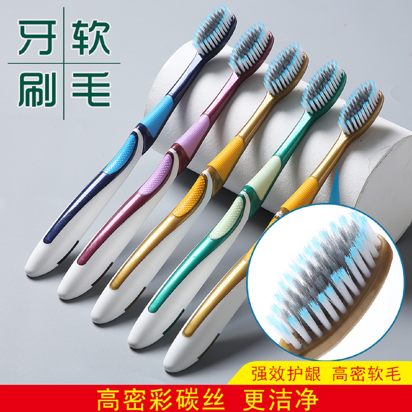 高密彩碳丝软毛牙刷便携旅行护龈清洁牙齿成人通用,洗护清洁剂/卫生巾/纸/香薰,旅行牙刷,淘宝优惠券,粉丝福利购,淘宝优惠卷