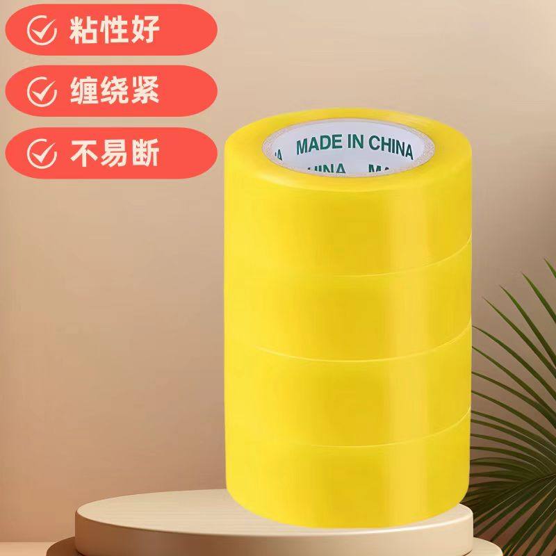 黄色封箱胶带家用商用高粘性缠绕紧不易断胶带
