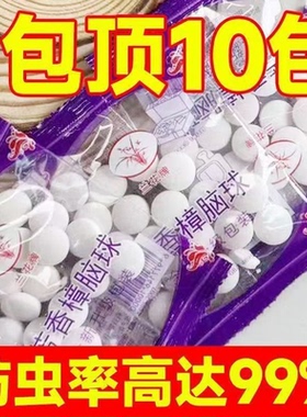 樟脑丸防虫家用衣柜防潮蟑螂丸防霉卫生球无毒樟脑球除虫除味