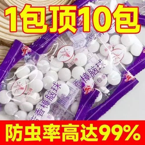 樟脑丸防虫家用衣柜防潮蟑螂丸防霉卫生球无毒樟脑球除虫除味
