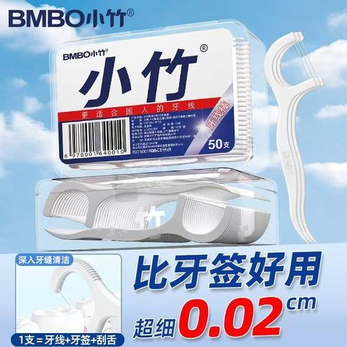 旅行洗漱小竹牙线50支超细一次性高分子便携装0.02cm牙缝清洁