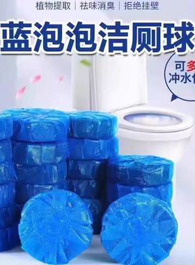洁厕宝蓝泡泡马桶清洁剂家用厕所除臭神器去异味洁厕块