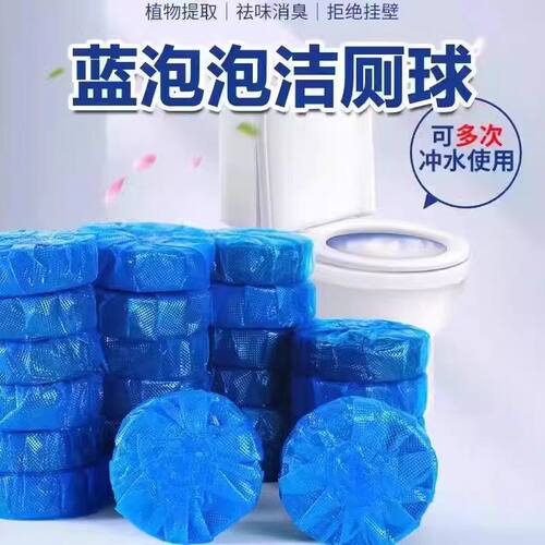 洁厕宝蓝泡泡马桶清洁剂家用厕所除臭神器去异味洁厕块