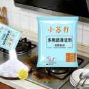 小苏打多用途清洁剂粉状强力去油污厨房家用除菌去污神器