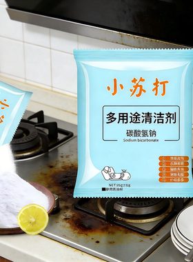 小苏打多用途清洁剂粉状强力去油污厨房家用除菌去污神器