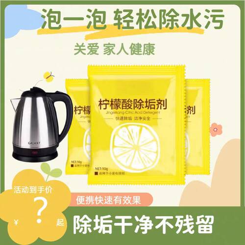 柠檬酸除垢剂电水壶去水垢清洁剂快速除垢干净不残留
