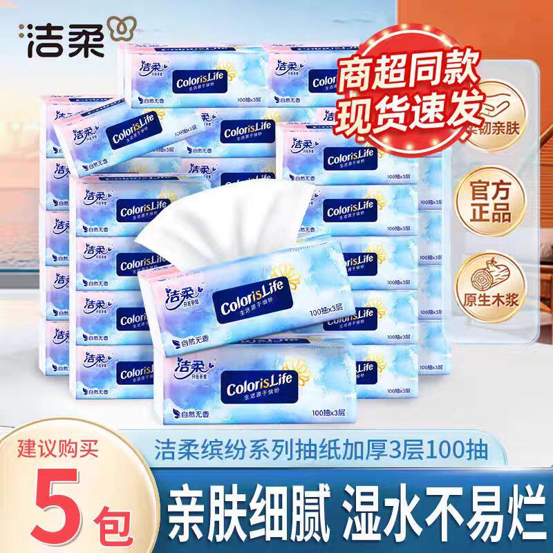 旅行洗漱抽纸100抽3层24包实惠装餐巾纸面巾纸卫生纸