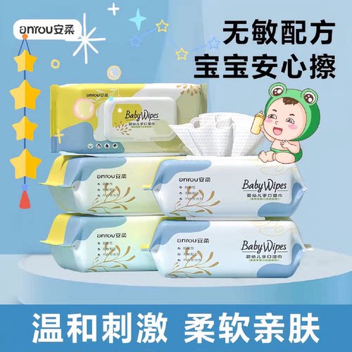 安柔婴儿手口加厚带盖湿巾